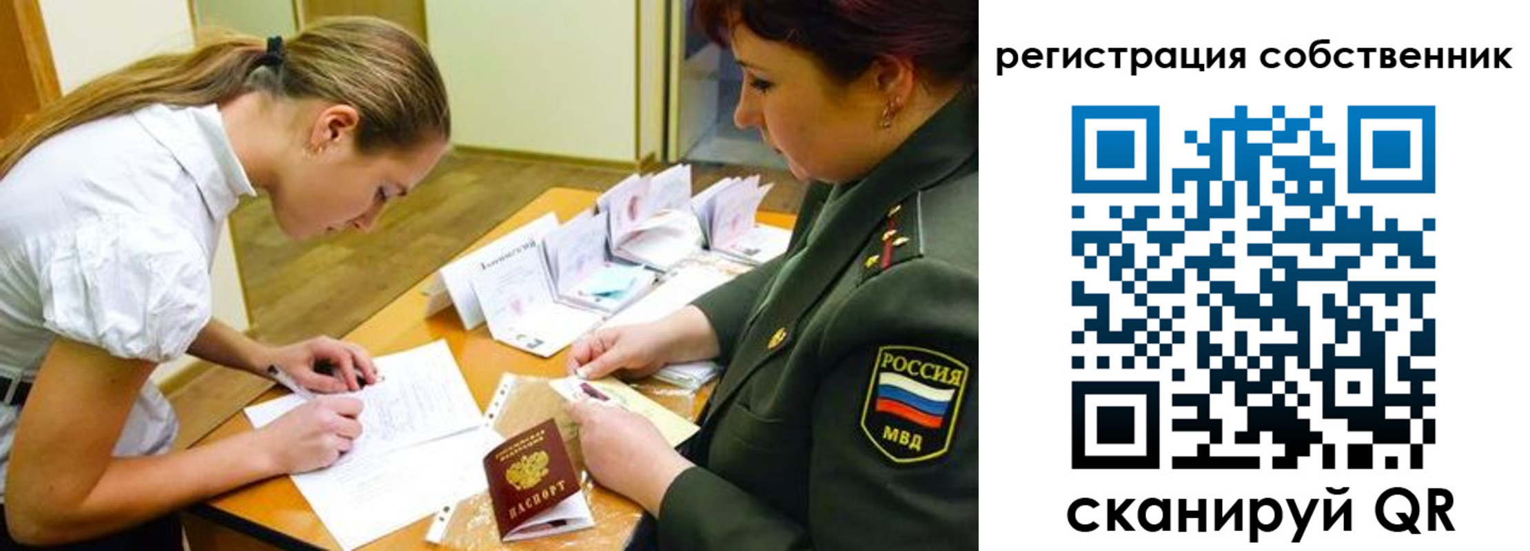 регистрация в Щёлково